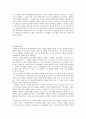 [중국 역사의 진실 ] 중국 전통과학은 왜 근대과학으로 발전하지 못하였는가. 4페이지