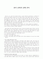 한국 교육의 문제 인식 1페이지