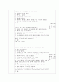 [교육활동계획안] 주제 : 현재 살고 있지 않는 동물 (공룡)  |  소주제  : 공룡의 종류와 특성 (대집단, 만 5세) 3페이지