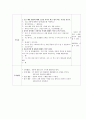 [교육활동계획안] 주제 : 현재 살고 있지 않는 동물 (공룡)  |  소주제  : 공룡의 종류와 특성 (대집단, 만 5세) 4페이지