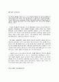 [독후감] e-교육(이교육) 5페이지