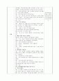 [개인 활동 계획안] 주제 : 개구리  |  활동명 : 개구리처럼 폴짝 뛰어보아요!!(신체. 게임 활동)  (만4~5세) 2페이지