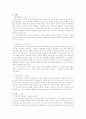 삼국시대 고분의 특징과 영산강유역권 문화의 성격 3페이지