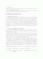 삼국시대 고분의 특징과 영산강유역권 문화의 성격 6페이지