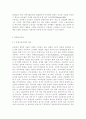 유아교육과정3) 아동중심 교육과정과 통합교육과정의 개념 및 배경, 구성, 장단점 및 특징 & 통합교육과정의 개념과 배경, 구성, 유형, 특징 등에 대해 설명하시오. 9페이지