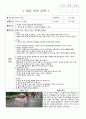 「영유아 재난안전교육)」 만1~5세 9개 6페이지