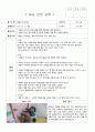 「영유아 재난안전교육)」 만1~5세 9개 7페이지
