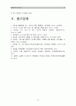 [세계의역사E형] 2014년 한 해 동안 유럽 경제와 관련한 사건이나 현상 중 하나를 선택, 관련된 보도자료를 7건 이상 인터넷을 통하여 확보한 후 글 작성 - 유럽연합(EU) 유럽경제 위기 전개와 해결방안 13페이지