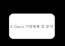 구찌 GUCCI 브랜드분석과 SWOT분석및 구찌 현 문제점 해결위한 경영전략제안및 구찌 마케팅 실행방안연구 PPT 5페이지