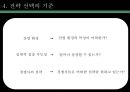 구찌 GUCCI 브랜드분석과 SWOT분석및 구찌 현 문제점 해결위한 경영전략제안및 구찌 마케팅 실행방안연구 PPT 20페이지