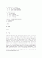 [유아교육과정 공통] 1. 아동중심 교육과정 통합교육과정의 개념 및 배경,  구성 교수학습방법,  특징 등에 대해 설명  (교육과정) 2페이지