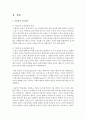 [유아교육과정 공통] 1. 아동중심 교육과정 통합교육과정의 개념 및 배경,  구성 교수학습방법,  특징 등에 대해 설명  (교육과정) 3페이지