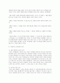 [유아교육과정 공통] 1. 아동중심 교육과정 통합교육과정의 개념 및 배경,  구성 교수학습방법,  특징 등에 대해 설명  (교육과정) 7페이지