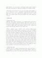 [유아교육과정 공통] 1. 아동중심 교육과정 통합교육과정의 개념 및 배경,  구성 교수학습방법,  특징 등에 대해 설명  (교육과정) 9페이지