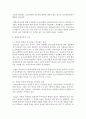 [유아교육과정 공통] 1. 아동중심 교육과정 통합교육과정의 개념 및 배경,  구성 교수학습방법,  특징 등에 대해 설명  (교육과정) 11페이지