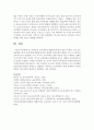 [유아교육과정 공통] 1. 아동중심 교육과정 통합교육과정의 개념 및 배경,  구성 교수학습방법,  특징 등에 대해 설명  (교육과정) 19페이지