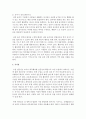 [유아교육과정 공통] 2. 영아와 걸음마기 (또는 유아기 선택) 유아를 위한 일과계획과 운영,  환경구성에 대해 구체적으로 설명 : 일과계획 13페이지