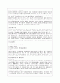 [전략적 간호관리 공통] ①건강관리조직(예:병원) 갖는 특성, ②과학적 관리론, 인간 관계론 비교, 간호사들이 신명나게 일하기위해(조직 공헌) 필요한 견해 ③간호사가 조직에 만족하고 몰입하기위해 변화할 측면 4페이지