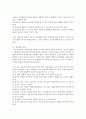 [아동안전관리 공통] 1. 3~5세 유아의 신체,  인지,  사회·정서적 발달과 관련 수립할 수 있는 안전교육 목표를 설명하고(6점) 영유아 안전을 위한 교직원의 역할을 안전사고  - 안전교육 6페이지
