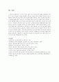 [아동안전관리 공통] 1. 3~5세 유아의 신체,  인지,  사회·정서적 발달과 관련 수립할 수 있는 안전교육 목표를 설명하고(6점) 영유아 안전을 위한 교직원의 역할을 안전사고  - 안전교육 14페이지