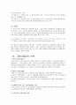 [♥♥프리미엄자료♥♥][법제론] 고용보험법 (雇傭保險法) {고용보험의 의의·목적·기능·특성·내용·권리구제·문제점과 개선방안·발달방향
} 3페이지