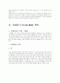 군산 이성당 기업소개및 SWOT분석과 이성당 성공사례연구및 향후전략 제안 보고서 14페이지