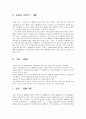군산 이성당 기업소개및 SWOT분석과 이성당 성공사례연구및 향후전략 제안 보고서 18페이지