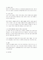 가족발달 단계에서 자신이 현재 어느 단계에 속하는지 규정하고, 현 가족의 고민과 문제를 조사. 4페이지