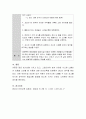 보육시설의 기본적인 안전교육 중에서 만 5세를 대상으로 현장에서 적용 가능한 실제 프로그램을 작성. 5페이지