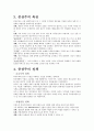 중상주의(重商主義) 중농주의(重農主義)학파 비교 논의 - 중상주의와 중농주의 정의, 시대적 배경, 특징 및 정책 3페이지