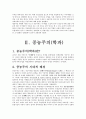 중상주의(重商主義) 중농주의(重農主義)학파 비교 논의 - 중상주의와 중농주의 정의, 시대적 배경, 특징 및 정책 5페이지