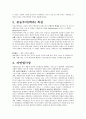 중상주의(重商主義) 중농주의(重農主義)학파 비교 논의 - 중상주의와 중농주의 정의, 시대적 배경, 특징 및 정책 6페이지