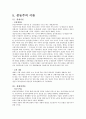 중상주의(重商主義) 중농주의(重農主義)학파 비교 논의 - 중상주의와 중농주의 정의, 시대적 배경, 특징 및 정책 7페이지