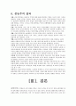 중상주의(重商主義) 중농주의(重農主義)학파 비교 논의 - 중상주의와 중농주의 정의, 시대적 배경, 특징 및 정책 8페이지