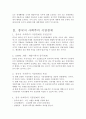 중국식 사회주의 경제체제 [中國式 社會主義 經濟體制] (사회주의 경제체제 정의와 문제점 및 개혁과제) 2페이지