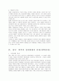 중국식 사회주의 경제체제 [中國式 社會主義 經濟體制] (사회주의 경제체제 정의와 문제점 및 개혁과제) 4페이지
