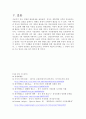 중국식 사회주의 경제체제 [中國式 社會主義 經濟體制] (사회주의 경제체제 정의와 문제점 및 개혁과제) 6페이지