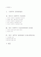 중국식 사회주의 경제체제 [中國式 社會主義 經濟體制] (사회주의 경제체제 정의와 문제점 및 개혁과제) 7페이지