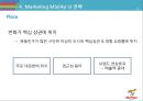 미스터피자 마케팅 SWOT,STP,4P전략분석및 미스터피자 브랜드분석과 서비스전략분석및 미스터피자 미래 전략제안 레포트 31페이지