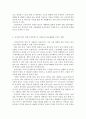 세계의정치와경제 공통》신자유주의의 확산이 본인 삶에 미친 영향 & 신자유주의의 정의와 정책 & 신자유주의 정책이 사람들의 일상생활에 미치는 영향 3페이지