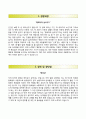 BEST 합격 자기소개서 [콘티넨탈오토모티브일렉트로닉스 Continental Automotive Electronics 자기소개서] 콘티넨탈오토모티브일렉트로닉스 자소서 +면접예상문제 [자기소개서■자소서] 이력서 추천 리포트
 2페이지