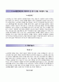 BEST 합격 자기소개서 [노사발전재단 勞使發展財團 Korea Labor Foundation 자기소개서] 노사발전재단 자소서 +면접예상문제 [자기소개서자소서] 이력서 추천 리포트
 2페이지
