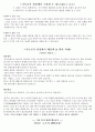 [대중문화와 기독교] 팬(PAN : Popular Art Nest)과 매니아(MANIA) - 당신은 누구의 팬입니까? {팬과 매니아의 의미와 문화적 기능, 기독교적 관점에서 수용할 수 있는(없는) 요소, 해결책 & 변혁 과제} 3페이지