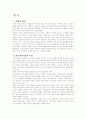 문화와 샤머니즘  3페이지
