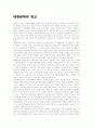 [대중문화와 기독교] 대중문화와 광고 2페이지