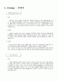 복합 테마형 상가 「코앞」 마케팅 전략 {코엑스몰 비교, SWOT분석, STP분석, 4P분석} 12페이지