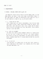 스타일 컨설팅 마케팅 전략 Analysis & S.T.P & Marketing Strategy & Predicted Problems  8페이지