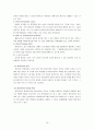 영웅 만화 고찰 - 슈퍼맨 (SUPERMAN) & 배트맨 (BATMAN) & 스파이더맨(SPIDER­MAN) & 슈퍼영웅만화, 삐딱하게 바라보기  & 원더우먼 (WonderWoman) 16페이지