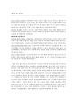 [대중문화와 기독교] 핵가족 문화 (핵가족화) 2페이지