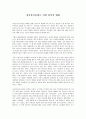 정보통신문화로 인한 끊어진 대화 1페이지